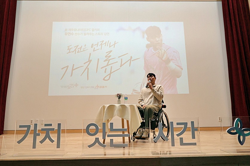 가치잇다 스토리강연(유연수 선수)2