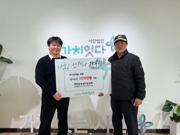 가치잇는 나눔_대한상이군경회 제주특별자치도지부서귀포시지회