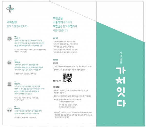 가치잇다 홍보 리플릿 제작