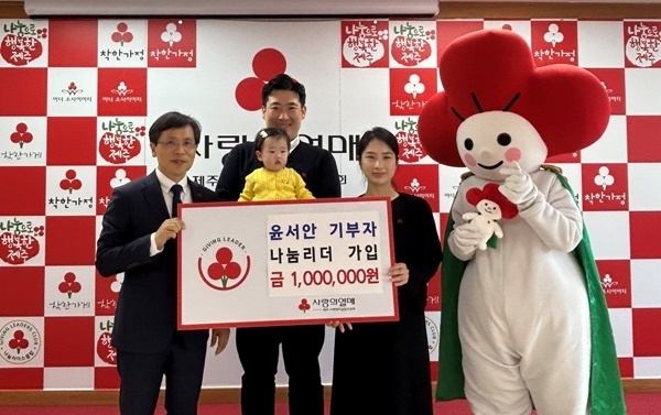 사랑의 열매 '나눔리더' 가입