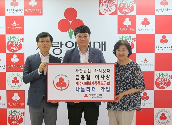 사랑의 열매 '나눔리더' 가입