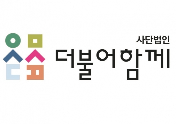 기관방문_사단법인 더불어함께